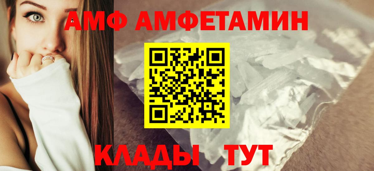 АМФ Premium  Вход с VPN  Amphetamine  Amphetamine  Гай 