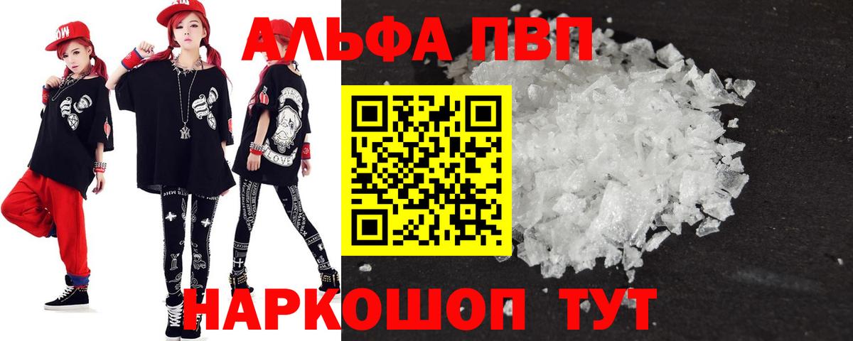 Alfa_PVP Соль Гай