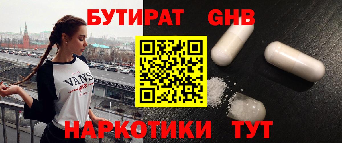 БУТИРАТ 1.4BDO  Вход с VPN  Гай 