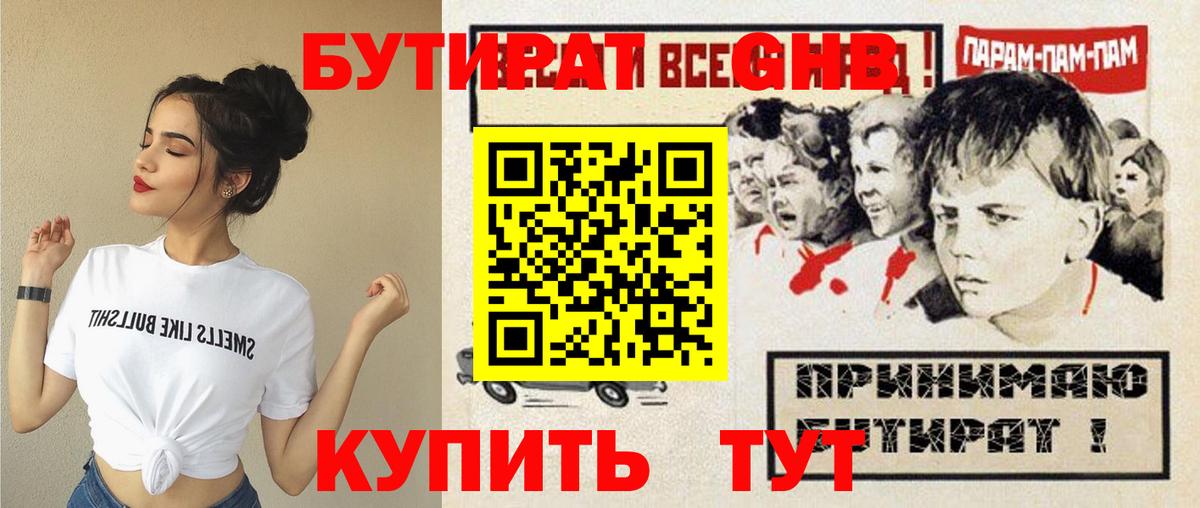 БУТИРАТ буратино Гай