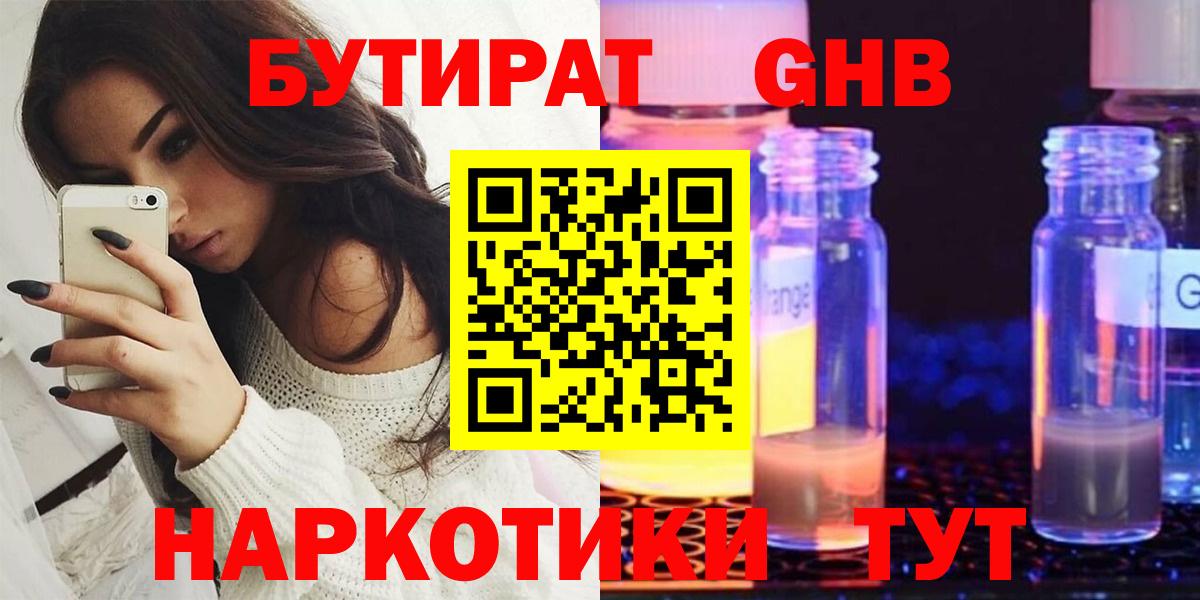 Бутират BDO Гай