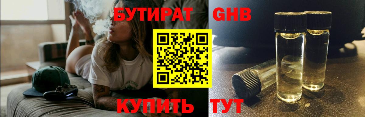 Бутират BDO  Гай 