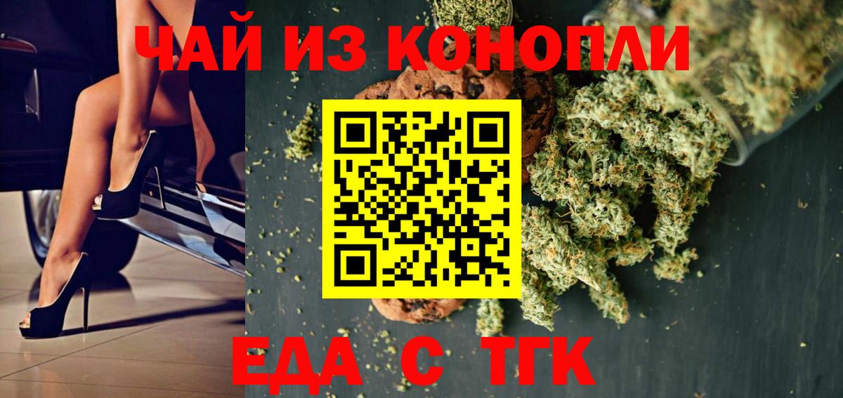 Гай  Печенье с ТГК конопля  Вход с VPN 