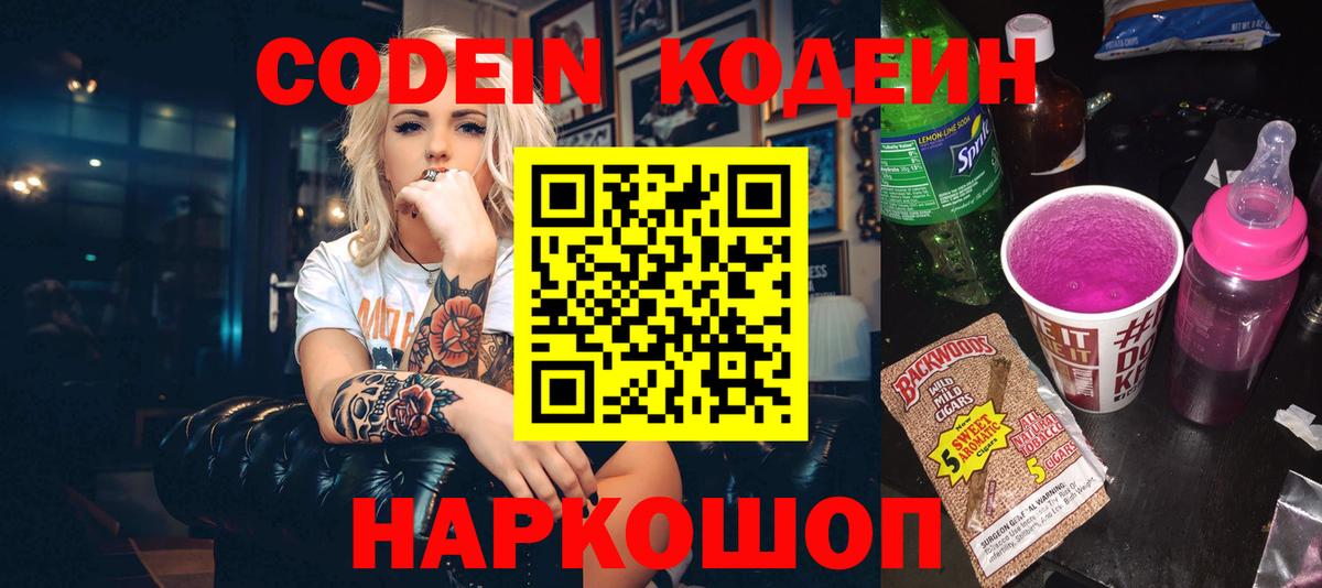 Codein напиток Lean (лин)  Вход с VPN  Кодеиновый сироп Lean напиток Lean (лин)  Гай 