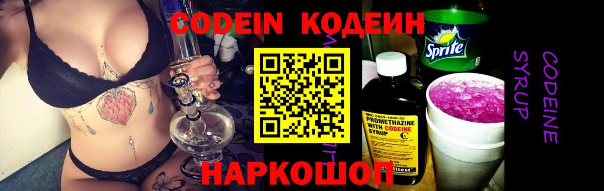 Кодеиновый сироп Lean напиток Lean (лин)  Гай 