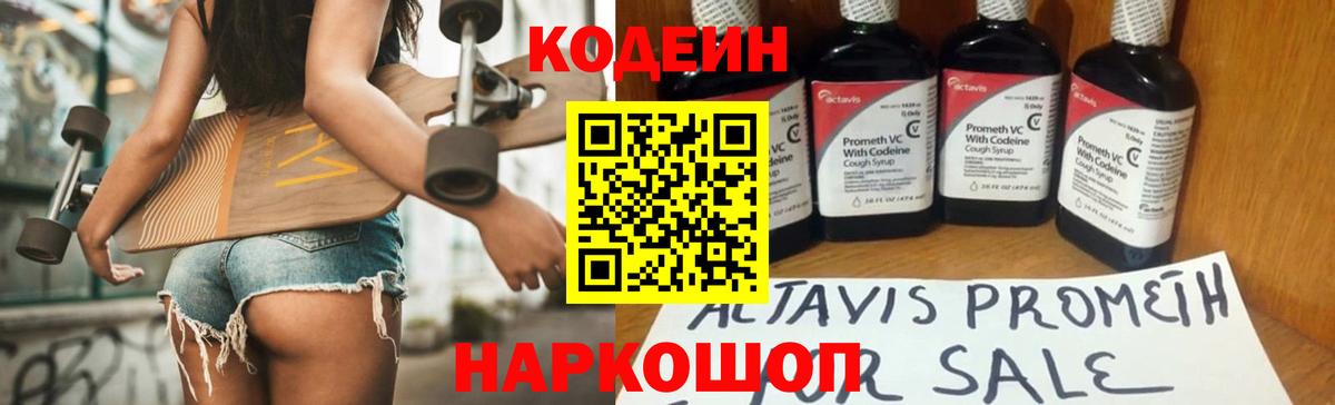Codein напиток Lean (лин) Гай