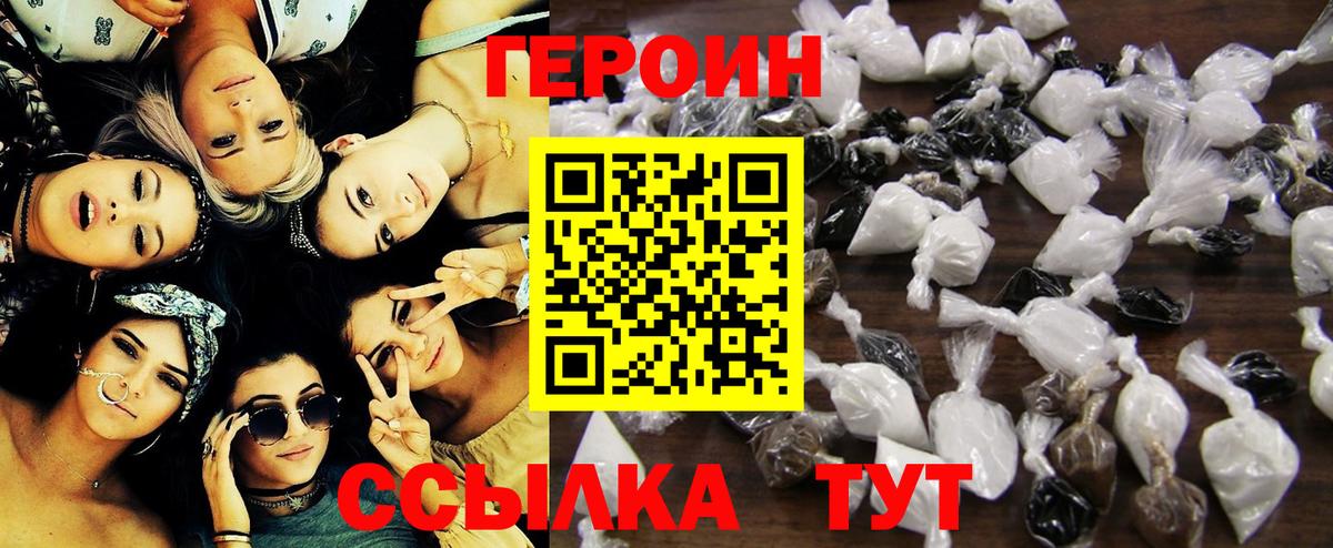 Героин герыч Гай