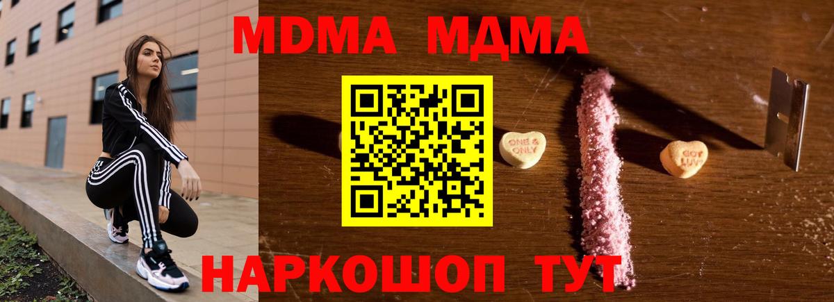 MDMA кристаллы  МДМА  Вход с VPN  Гай  МДМА Molly 