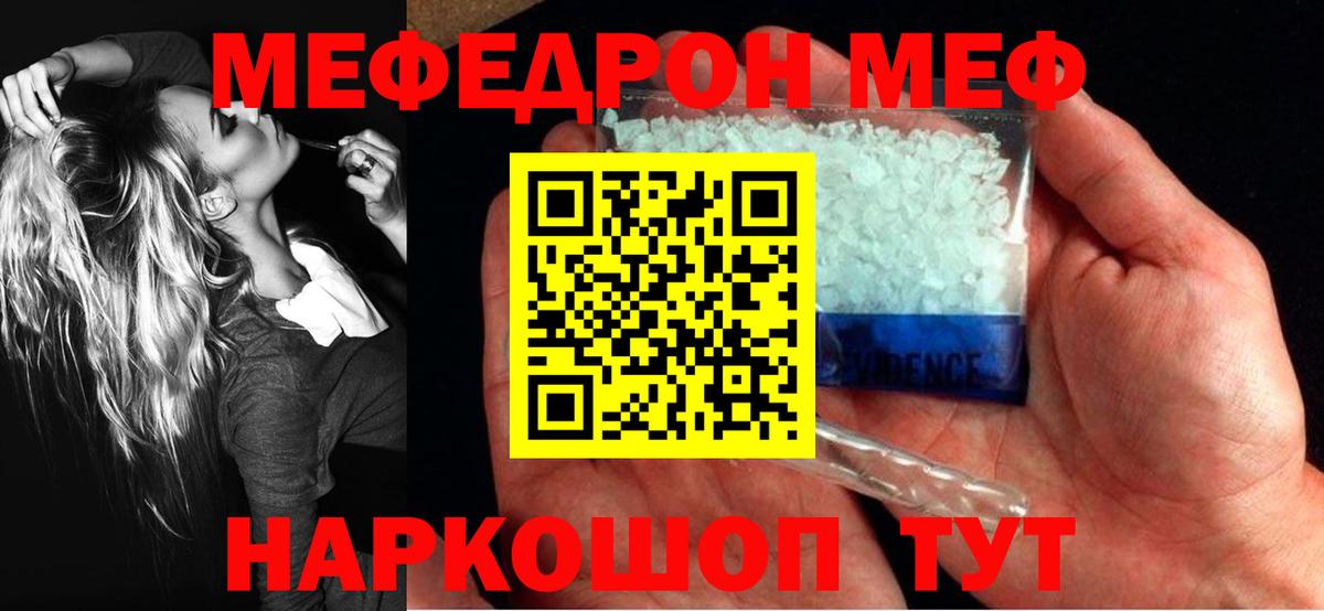 Меф кристаллы  Вход с VPN  МЕФ  МЯУ-МЯУ  Гай  Меф кристаллы 