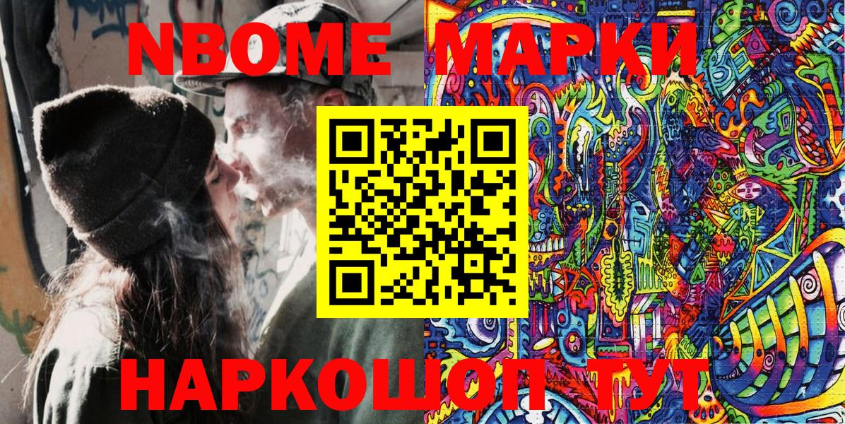 купить   Гай  Марки NBOMe 1500мкг  Марки NBOMe 